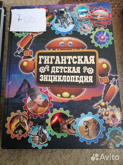 Детские энциклопедии