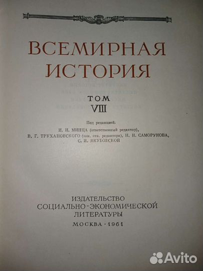 Всемирная история