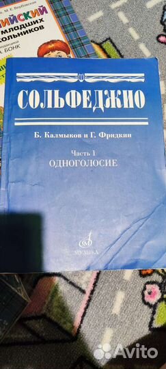 Учебник по сольфеджио 1 класс. Одноголосие