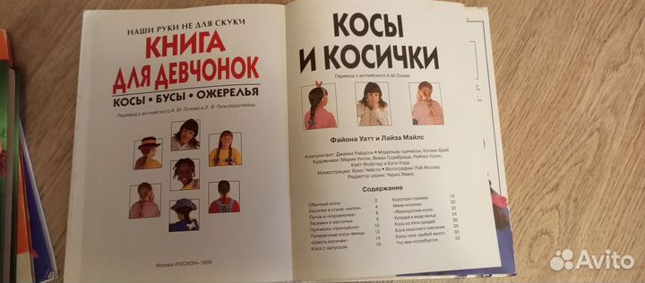 Книга для девочек