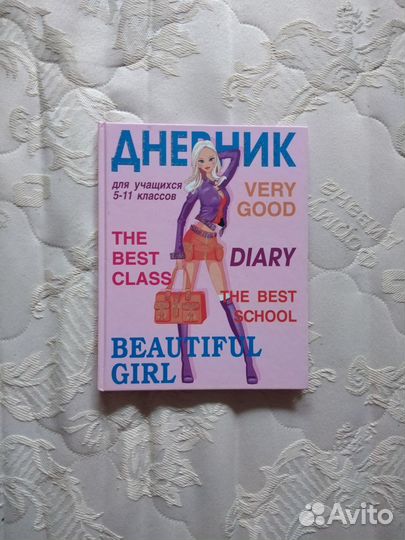 Дневник школьный