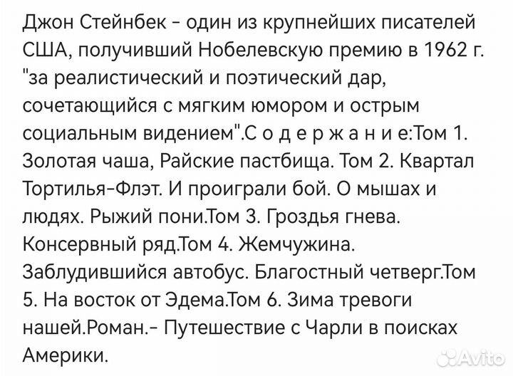 Собрание сочинений Джон Стейнбек