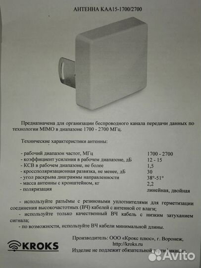 Комплект антенна kroks 2G/3G/4G/wifi c кабелем