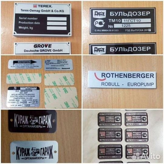 Изготовление Шильдов, Шильдиков, Табличек