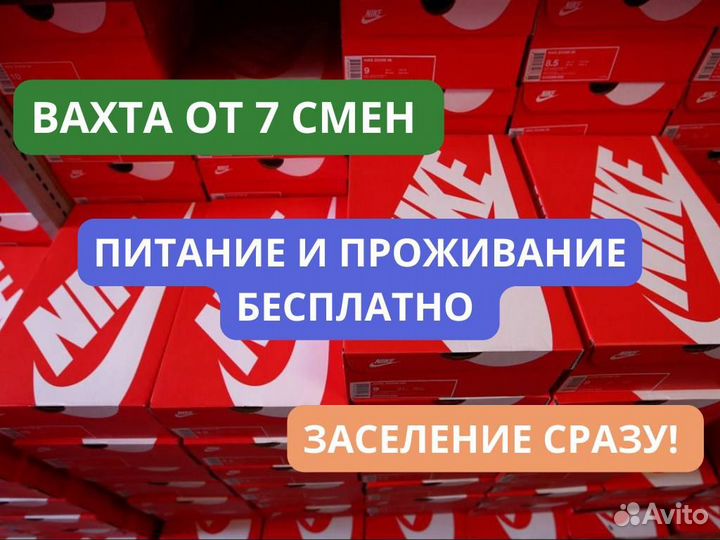 Фасовщик с проживанием - Склад обуви