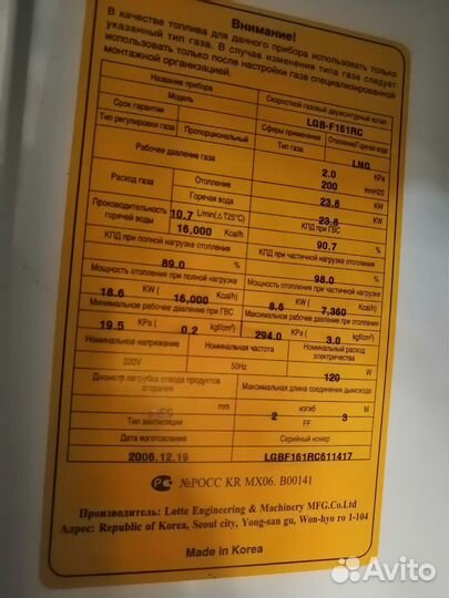 Газовый котёл Lotte Hi-Q