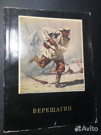 Верещагин, Лебедев, 1967
