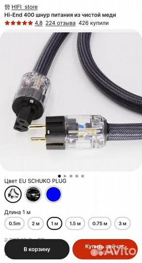 HI END медный кабель питания 1метр evro