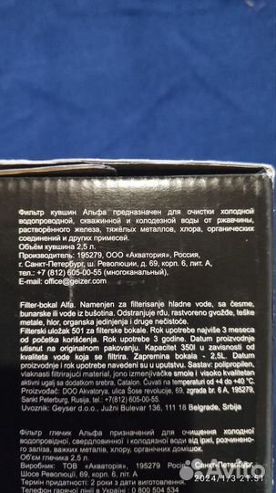 Фильтр кувшин 2.5 литр