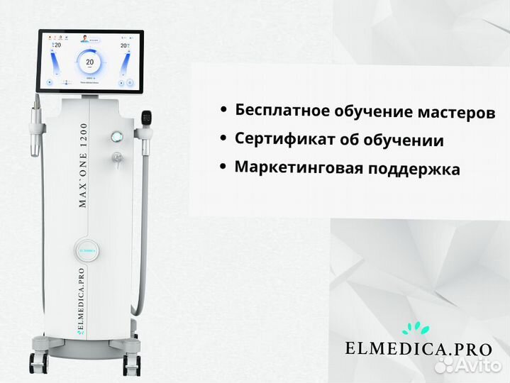 Диодный лазер ElMedica Max'One 1200, гарантия