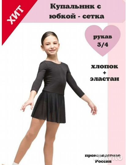 Купальники для танцев и гимнастики р104-112