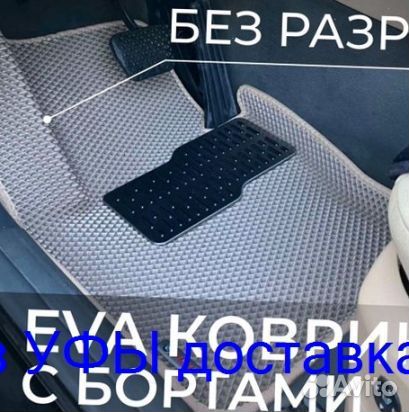 Эва Коврики 3D с бортами для авто