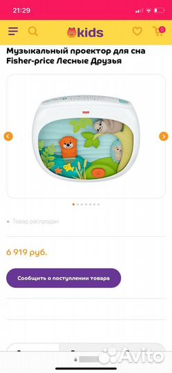 Проектор ночник лесные друзья fisher price