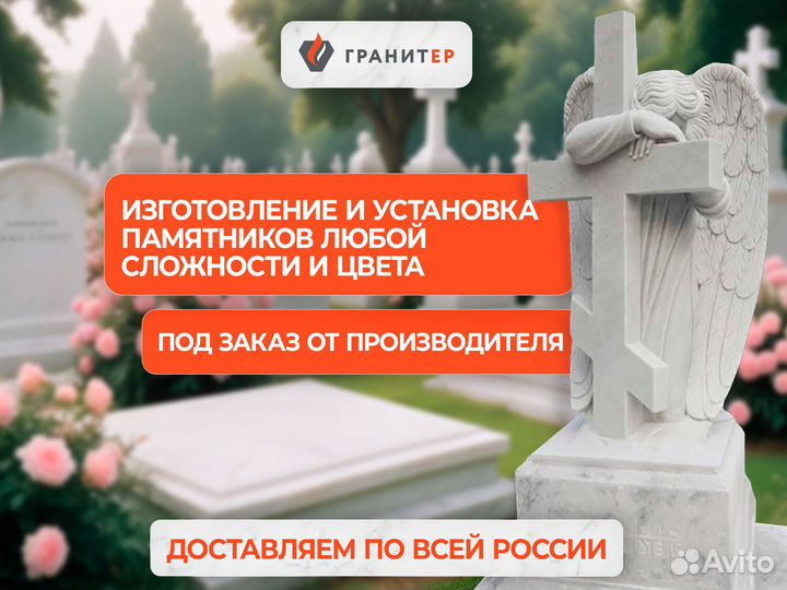 Памятник от производителя