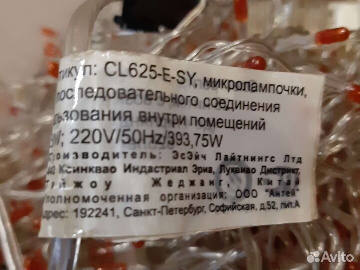 Гирлянда/Штора.Высота- 2 метра.Длина-3 метра.тёплы