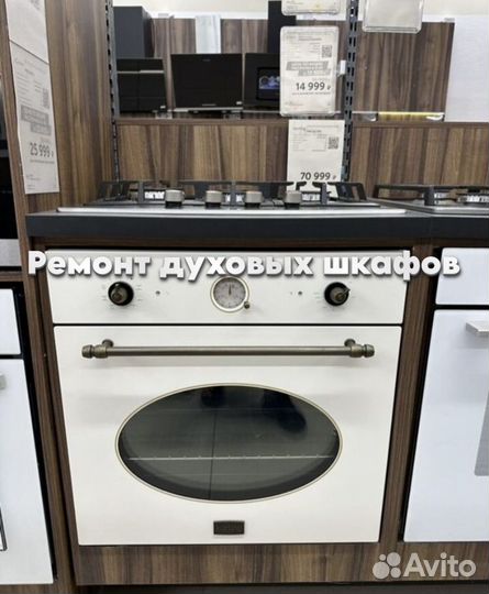 Ремонтирую духовой шкаф