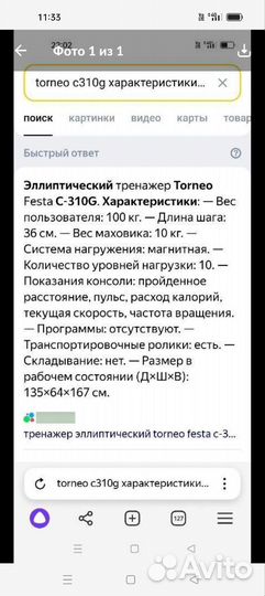 Эллиптический тренажер torneo C-310G