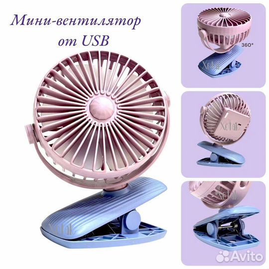 Вентилятор настольный