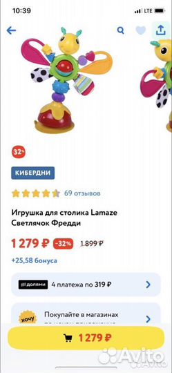 Игрущка на присоске Lamaze