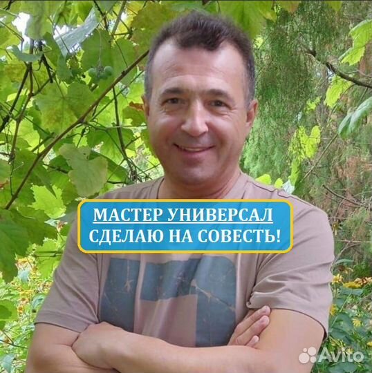 Мастер на час / муж на час