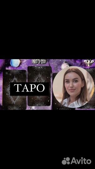 Карты таро Таролог