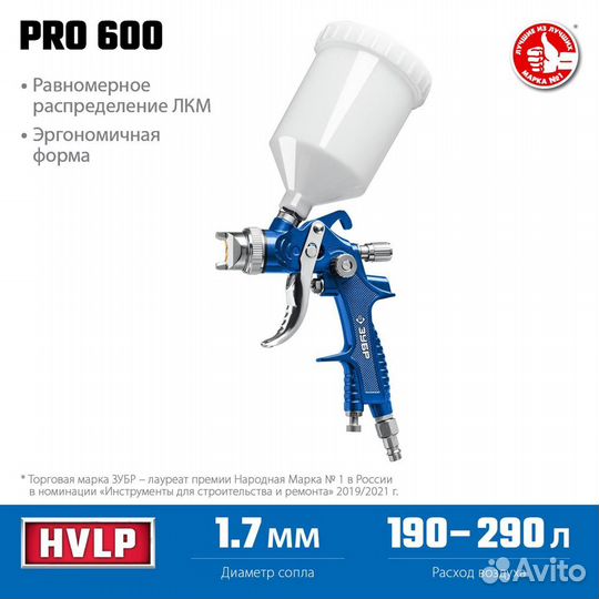 Зубр PRO 600, hvlp, 1.7 мм, пневматический краскоп