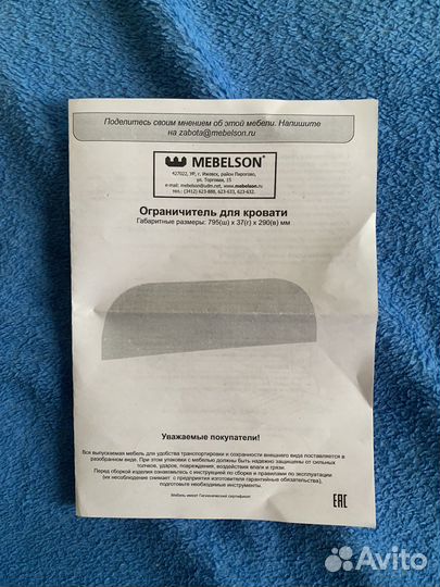 Ограничитель для детской кроватки