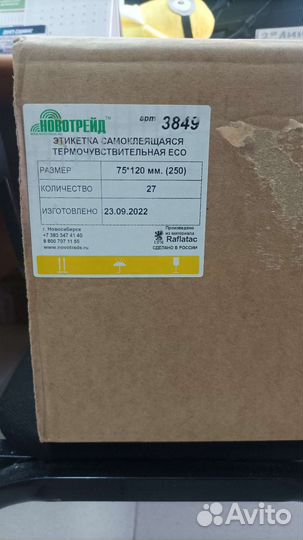 Термоэтикетки 75х120 ozon