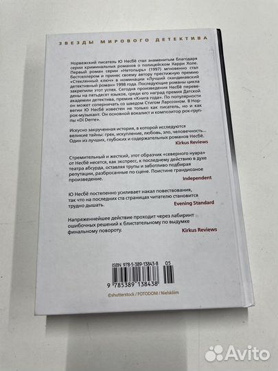 Книга Ю Несбё «Сын»