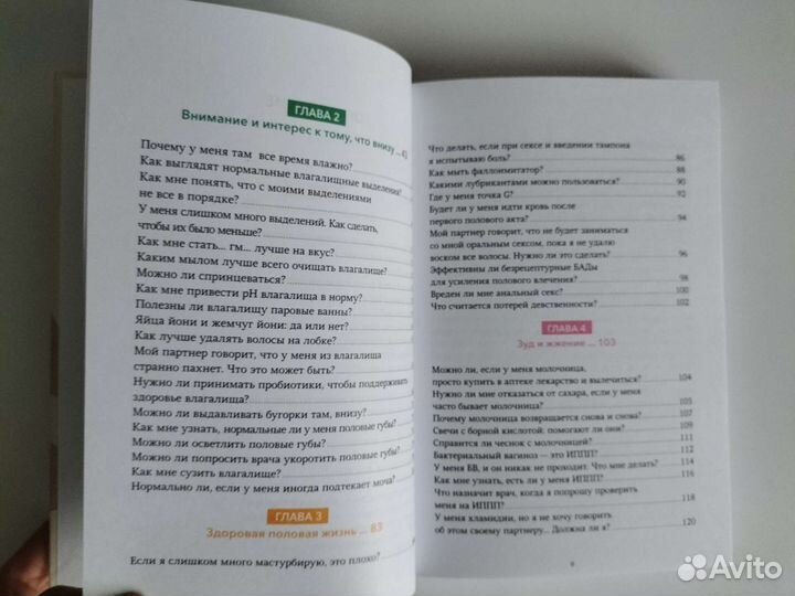 Спроси гинеколога книга