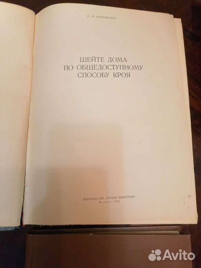 Книги и учебники по шитью и швейному делу