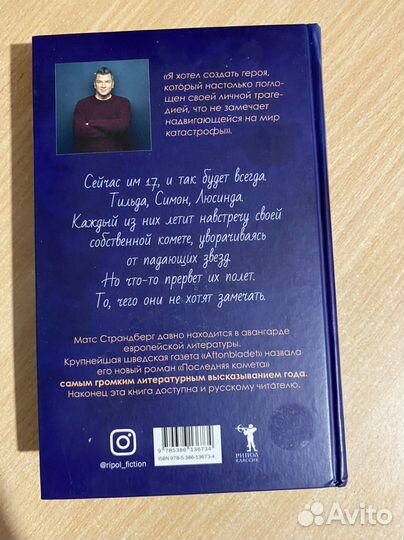 Книга Последняя комета Матс Страндберг