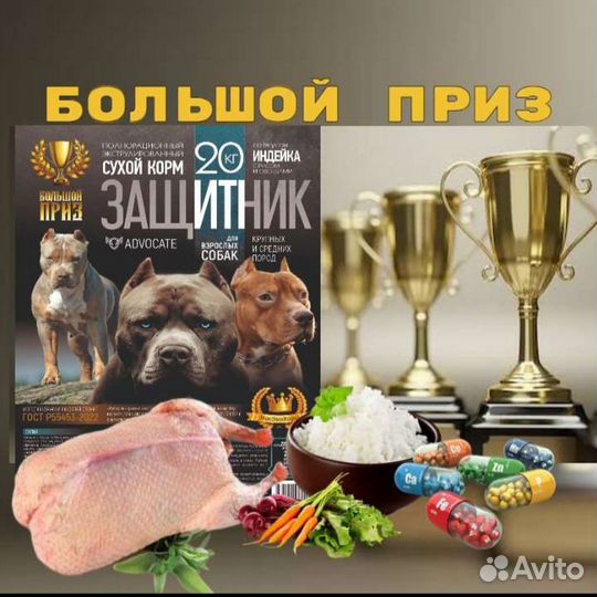 Сухой корм для собак Защитник 20кг индейка