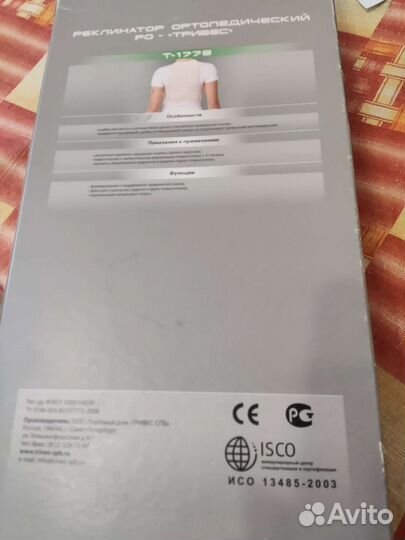 Тривес Корректор осанки