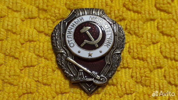 Знак Отличный минометчик