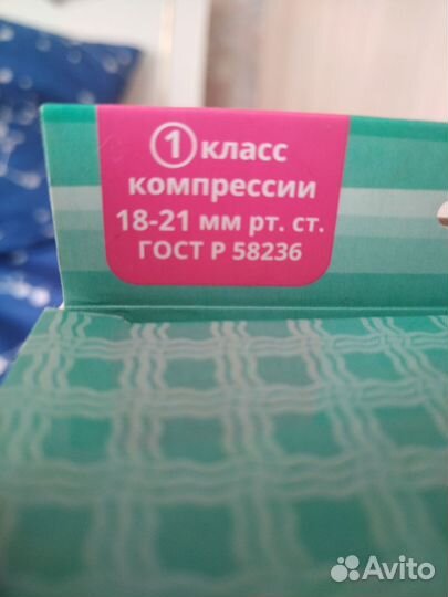 Компрессионные чулки 1 класс 2 размер