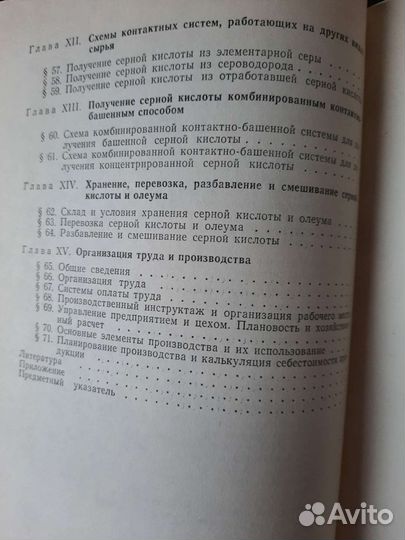 Производство серной кислоты