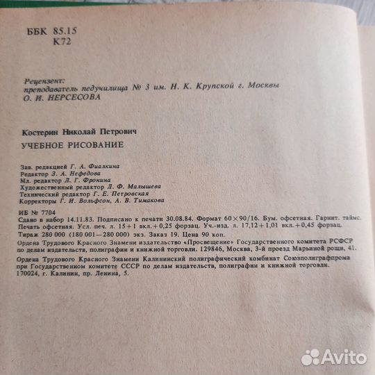 Учебное рисование. Костерин. 1984 г