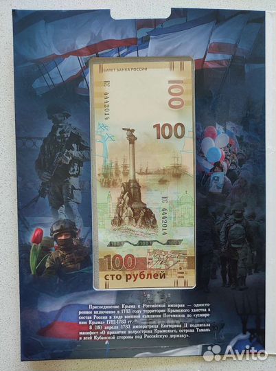 Редкость, купюра с датой воссоединения 2014г