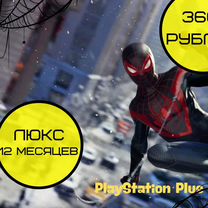 Подписка PS Plus Deluxe (Люкс) PS4 PS5