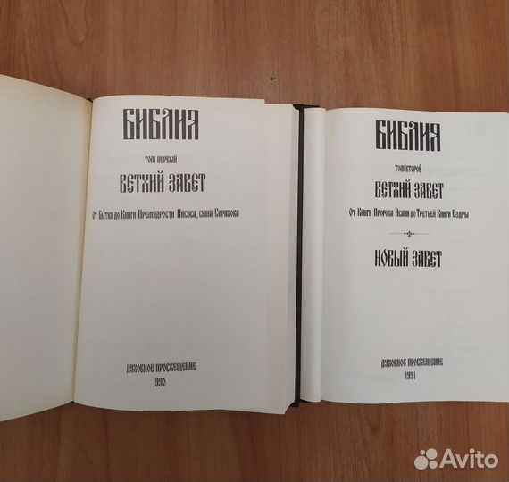 Библия, Детская библия