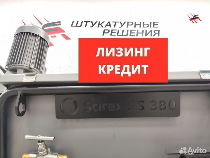 Штукатурная станция Stirex PS380 380В