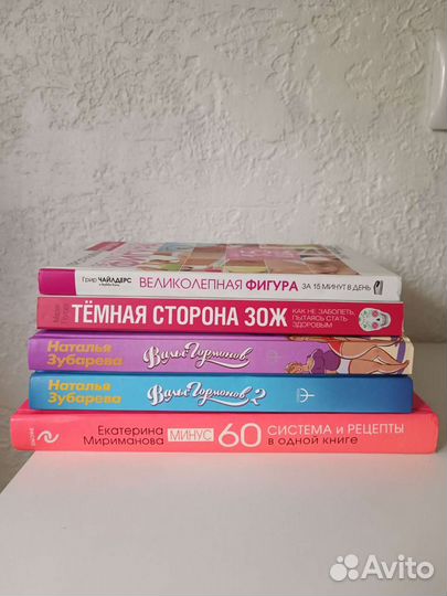 Книги по правильному питанию