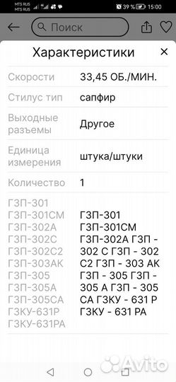 Головка звукоснимателя гзп 301