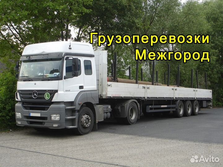 Грузоперевозки Попутный груз