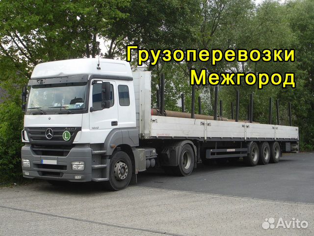 Грузоперевозки Попутный груз