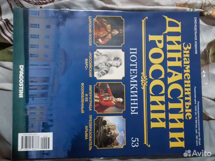 Журналы династии России