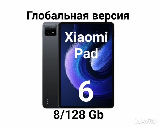 Xiaomi Mi Pad 6, EU, 8/128 Gb (Hовый, Глобальная)