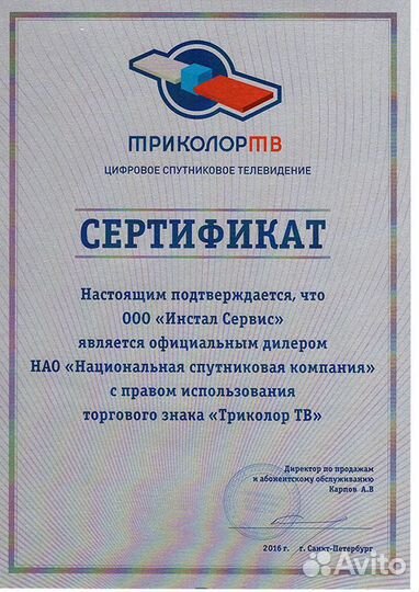 Триколор TV, Интернет 3G/4G, антенны, усилители