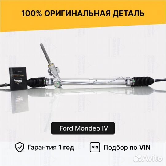 Рулевая рейка для Ford Mondeo IV (2006—2010)